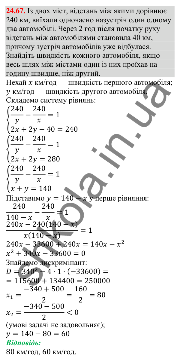 Відповідь до завдання 24.67 (с. 253) з алгебри для 9 класу (Мерзляк, 2026): Вправи для повторення курсу алгебри 9 класу