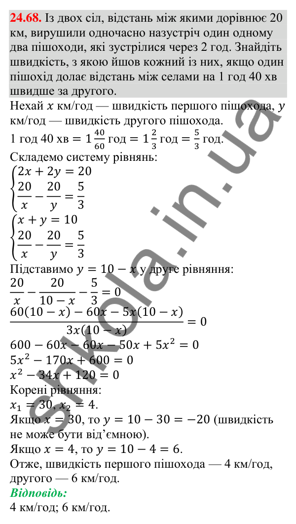 Відповідь до завдання 24.68 (с. 253) з алгебри для 9 класу (Мерзляк, 2026): Вправи для повторення курсу алгебри 9 класу