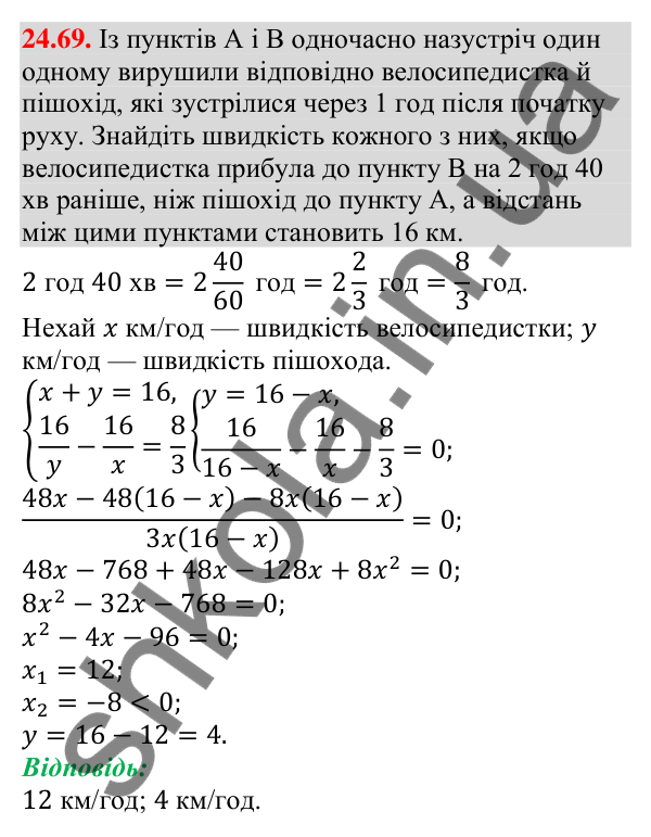 Відповідь до завдання 24.69 (с. 253) з алгебри для 9 класу (Мерзляк, 2026): Вправи для повторення курсу алгебри 9 класу