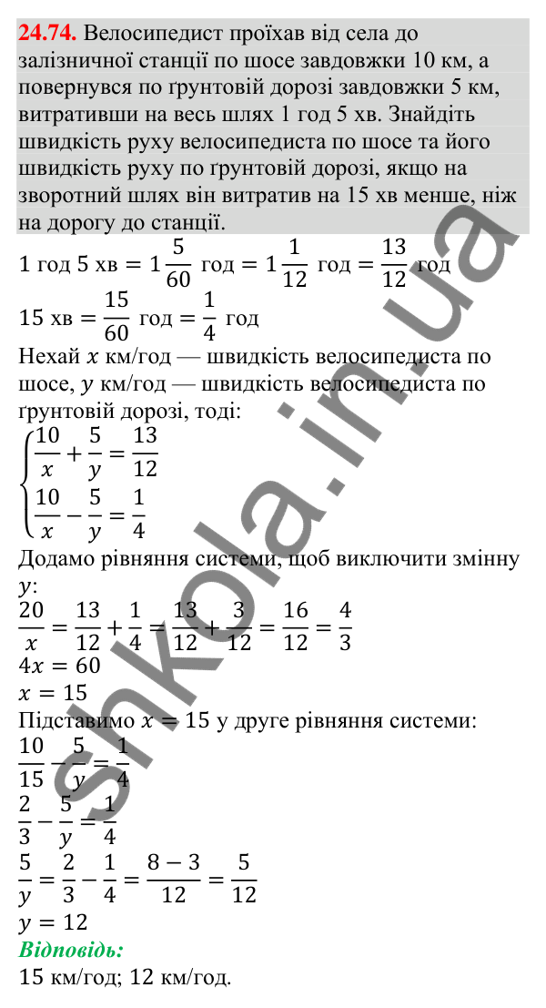 Відповідь до завдання 24.74 (с. 254) з алгебри для 9 класу (Мерзляк, 2026): Вправи для повторення курсу алгебри 9 класу