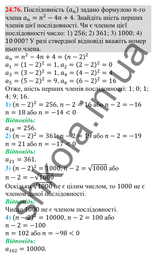 Завдання 24.76 Відповідь до завдання 24.76 (с. 254) з алгебри для 9 класу (Мерзляк, 2026): Вправи для повторення курсу алгебри 9 класу