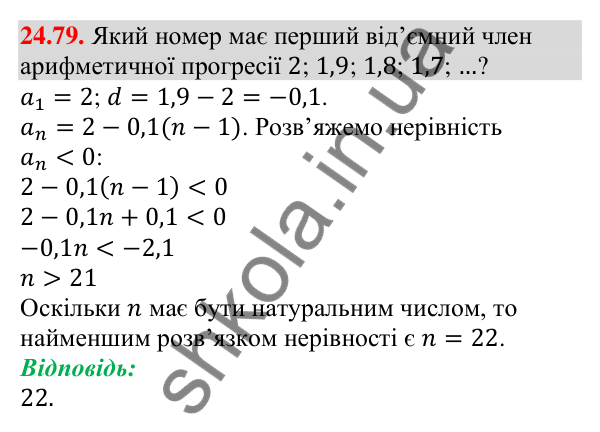 Відповідь до завдання 24.79 (с. 254) з алгебри для 9 класу (Мерзляк, 2026): Вправи для повторення курсу алгебри 9 класу