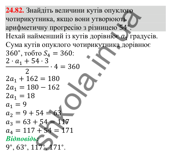 Відповідь до завдання 24.82 (с. 254) з алгебри для 9 класу (Мерзляк, 2026): Вправи для повторення курсу алгебри 9 класу