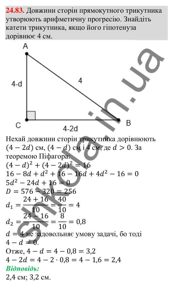 Відповідь до завдання 24.83 (с. 254) з алгебри для 9 класу (Мерзляк, 2026): Вправи для повторення курсу алгебри 9 класу