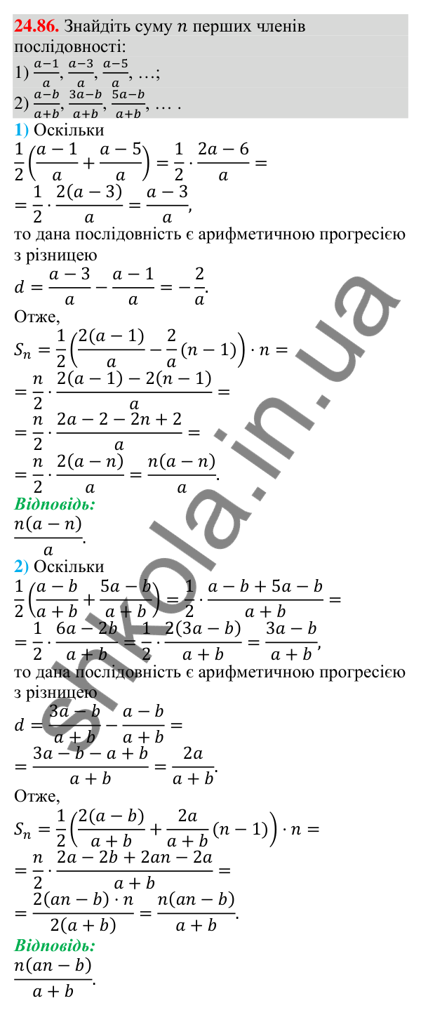 Завдання 24.86 Відповідь до завдання 24.86 (с. 255) з алгебри для 9 класу (Мерзляк, 2026): Вправи для повторення курсу алгебри 9 класу