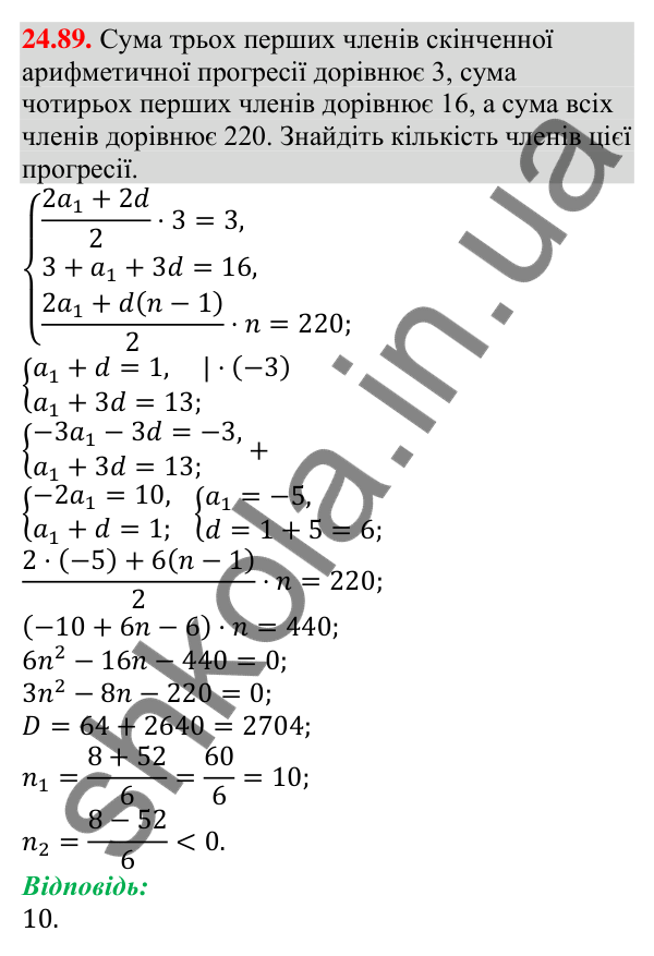 Завдання 24.89 Відповідь до завдання 24.89 (с. 255) з алгебри для 9 класу (Мерзляк, 2026): Вправи для повторення курсу алгебри 9 класу