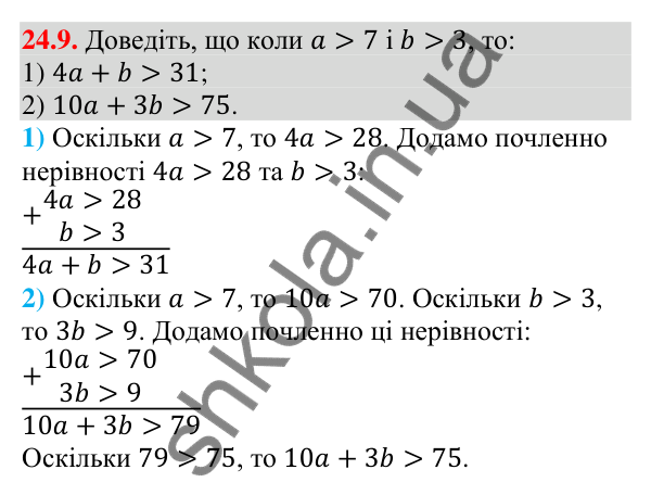Завдання 24.9 Відповідь до завдання 24.9 (с. 244) з алгебри для 9 класу (Мерзляк, 2026): Вправи для повторення курсу алгебри 9 класу