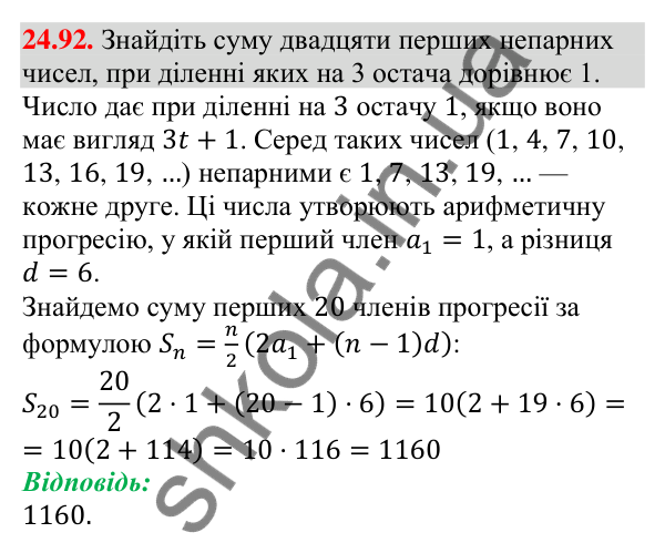 Відповідь до завдання 24.92 (с. 255) з алгебри для 9 класу (Мерзляк, 2026): Вправи для повторення курсу алгебри 9 класу