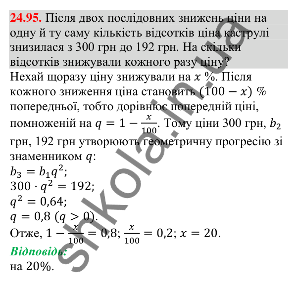 Завдання 24.95 Відповідь до завдання 24.95 (с. 256) з алгебри для 9 класу (Мерзляк, 2026): Вправи для повторення курсу алгебри 9 класу