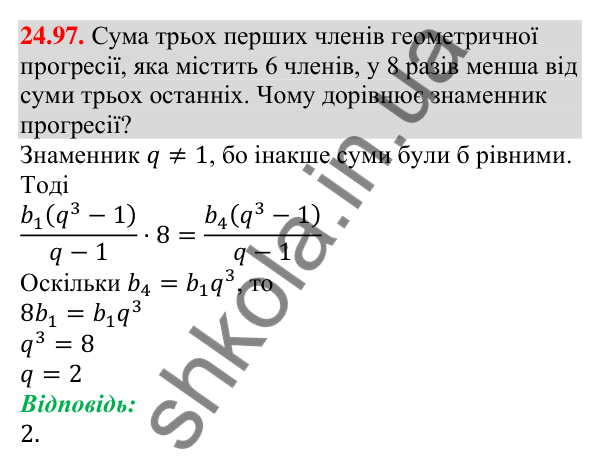 Завдання 24.97 Відповідь до завдання 24.97 (с. 256) з алгебри для 9 класу (Мерзляк, 2026): Вправи для повторення курсу алгебри 9 класу