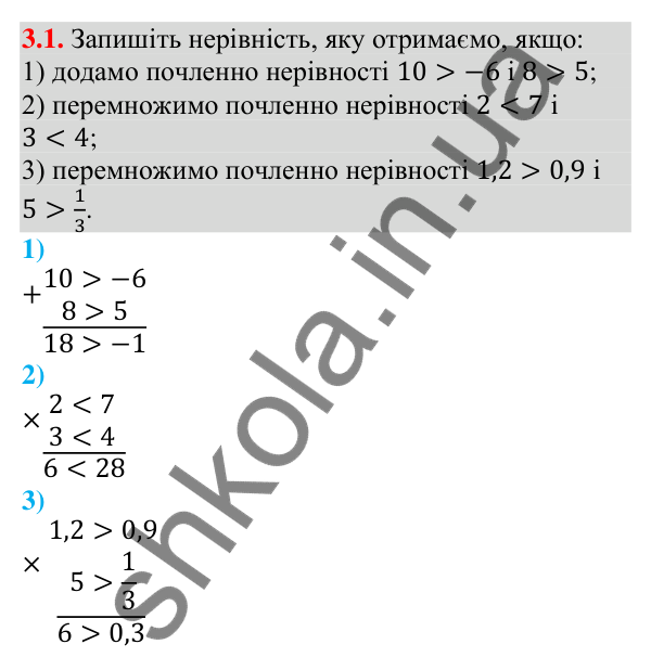 Завдання 3.1 Відповідь до завдання 3.1 (с. 25) з алгебри для 9 класу (Мерзляк, 2026): Дії з нерівностями