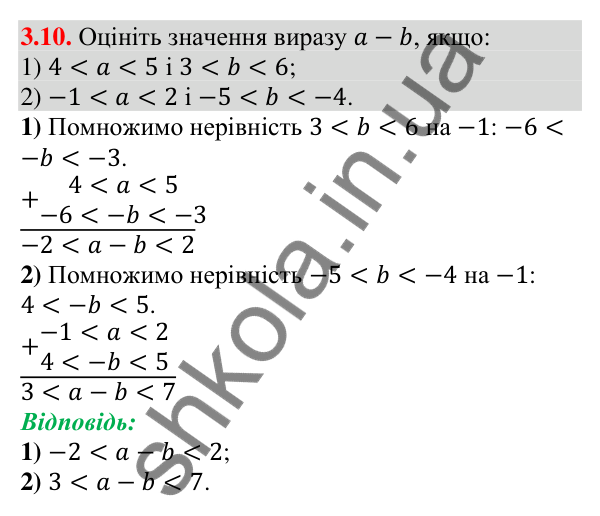 Відповідь до завдання 3.10 (с. 26) з алгебри для 9 класу (Мерзляк, 2026): Дії з нерівностями