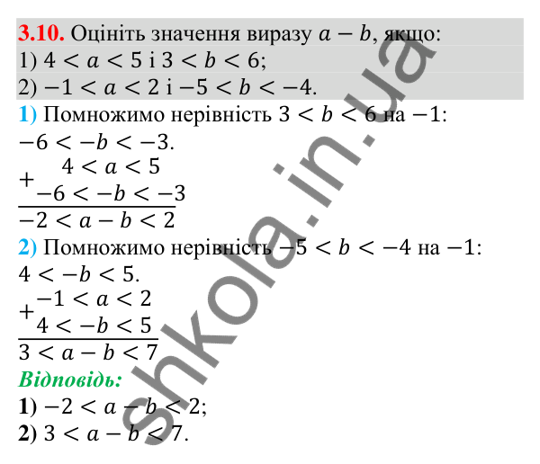 Завдання 3.10 Відповідь до завдання 3.10 (с. 26) з алгебри для 9 класу (Мерзляк, 2026): Дії з нерівностями
