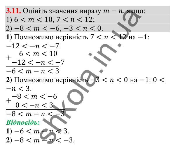 Відповідь до завдання 3.11 (с. 26) з алгебри для 9 класу (Мерзляк, 2026): Дії з нерівностями
