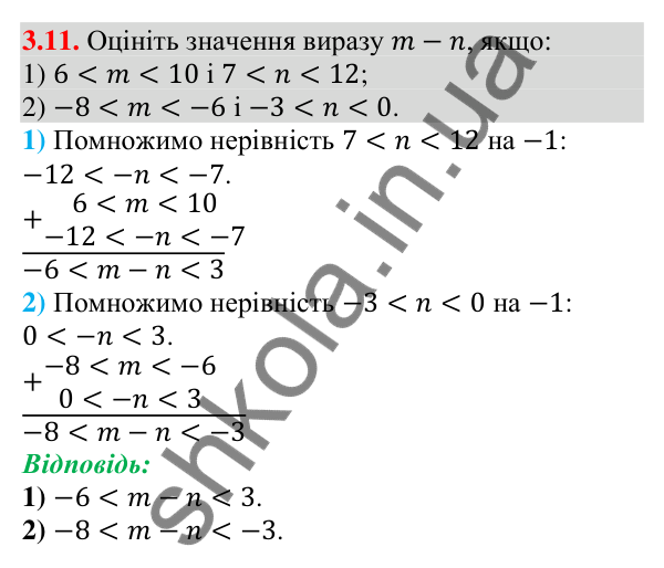 Завдання 3.11 Відповідь до завдання 3.11 (с. 26) з алгебри для 9 класу (Мерзляк, 2026): Дії з нерівностями