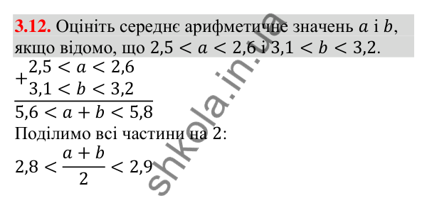 Відповідь до завдання 3.12 (с. 26) з алгебри для 9 класу (Мерзляк, 2026): Дії з нерівностями