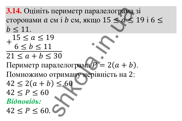 Відповідь до завдання 3.14 (с. 26) з алгебри для 9 класу (Мерзляк, 2026): Дії з нерівностями