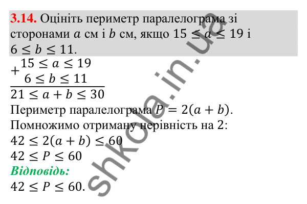 Завдання 3.14 Відповідь до завдання 3.14 (с. 26) з алгебри для 9 класу (Мерзляк, 2026): Дії з нерівностями