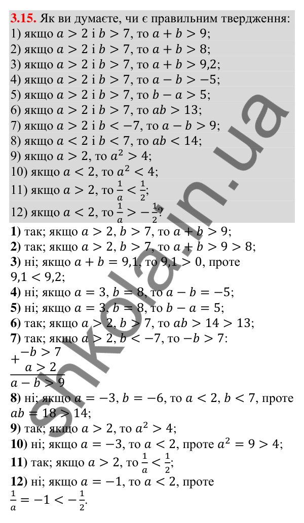 Відповідь до завдання 3.15 (с. 26) з алгебри для 9 класу (Мерзляк, 2026): Дії з нерівностями