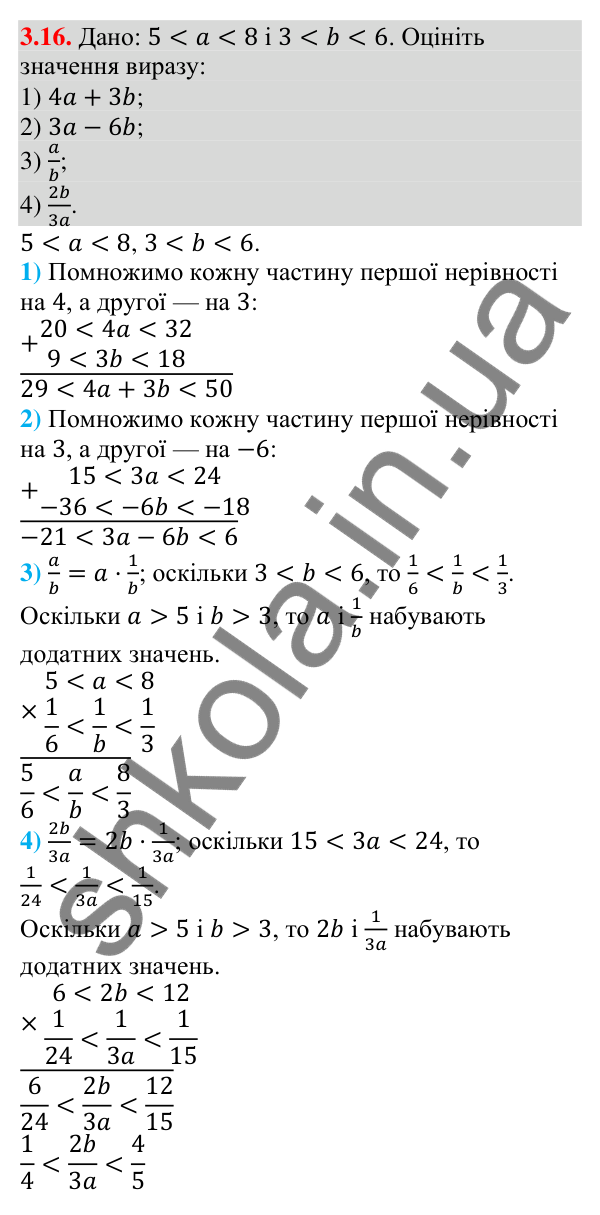 Завдання 3.16 Відповідь до завдання 3.16 (с. 27) з алгебри для 9 класу (Мерзляк, 2026): Дії з нерівностями