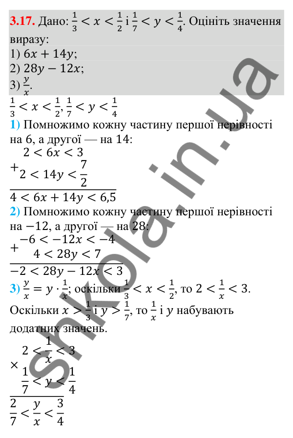 Завдання 3.17 Відповідь до завдання 3.17 (с. 27) з алгебри для 9 класу (Мерзляк, 2026): Дії з нерівностями