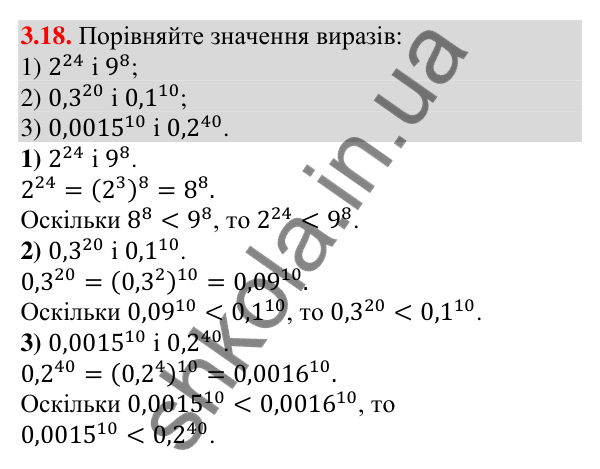 Відповідь до завдання 3.18 (с. 27) з алгебри для 9 класу (Мерзляк, 2026): Дії з нерівностями