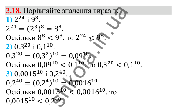 Завдання 3.18 Відповідь до завдання 3.18 (с. 27) з алгебри для 9 класу (Мерзляк, 2026): Дії з нерівностями