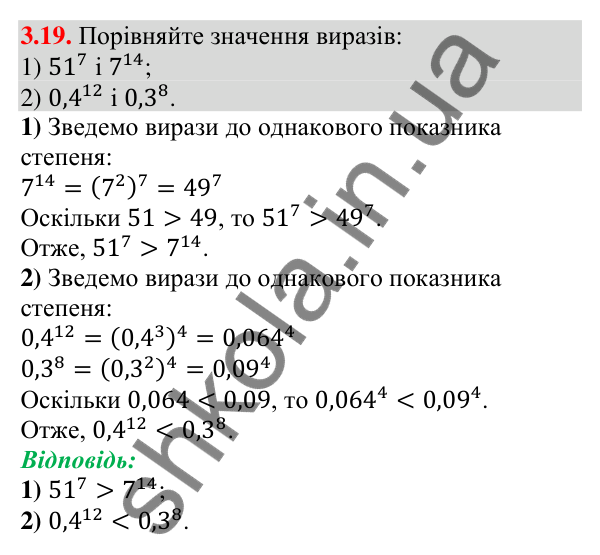 Відповідь до завдання 3.19 (с. 27) з алгебри для 9 класу (Мерзляк, 2026): Дії з нерівностями