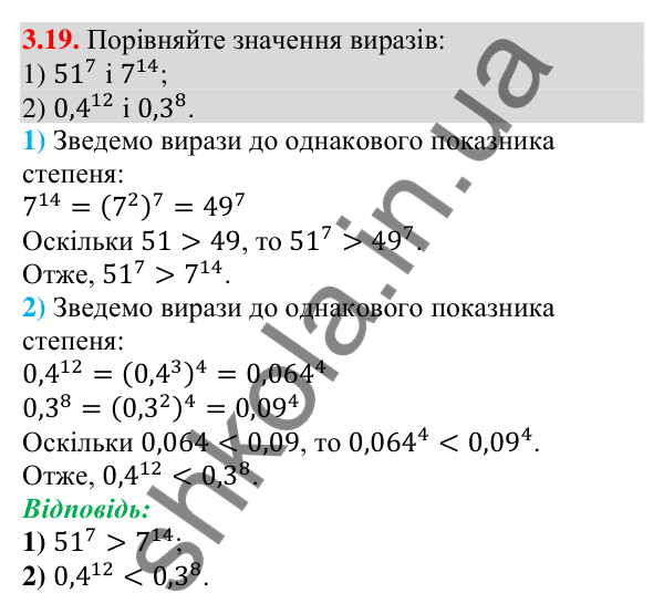 Завдання 3.19 Відповідь до завдання 3.19 (с. 27) з алгебри для 9 класу (Мерзляк, 2026): Дії з нерівностями