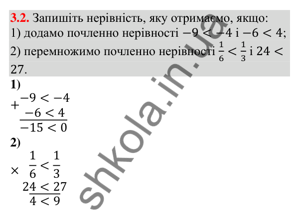 Відповідь до завдання 3.2 (с. 26) з алгебри для 9 класу (Мерзляк, 2026): Дії з нерівностями