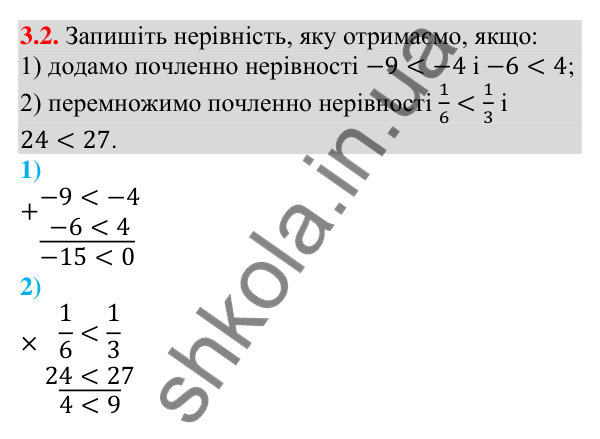 Завдання 3.2 Відповідь до завдання 3.2 (с. 26) з алгебри для 9 класу (Мерзляк, 2026): Дії з нерівностями