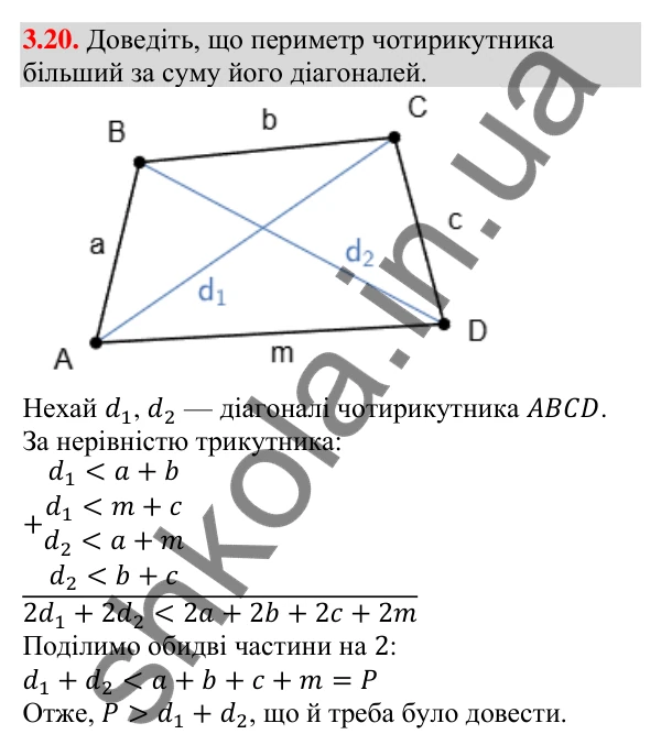 Відповідь до завдання 3.20 (с. 27) з алгебри для 9 класу (Мерзляк, 2026): Дії з нерівностями