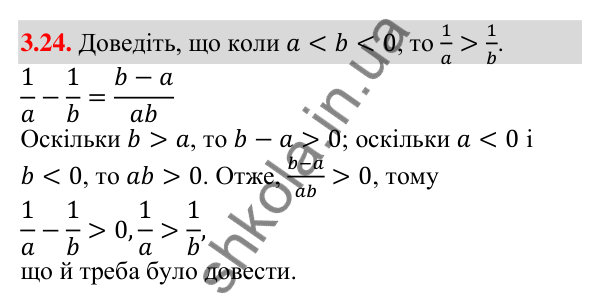 Відповідь до завдання 3.24 (с. 27) з алгебри для 9 класу (Мерзляк, 2026): Дії з нерівностями