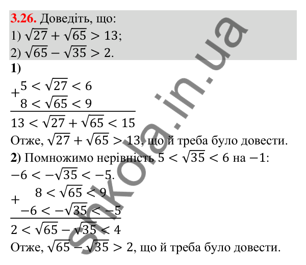 Відповідь до завдання 3.26 (с. 28) з алгебри для 9 класу (Мерзляк, 2026): Дії з нерівностями
