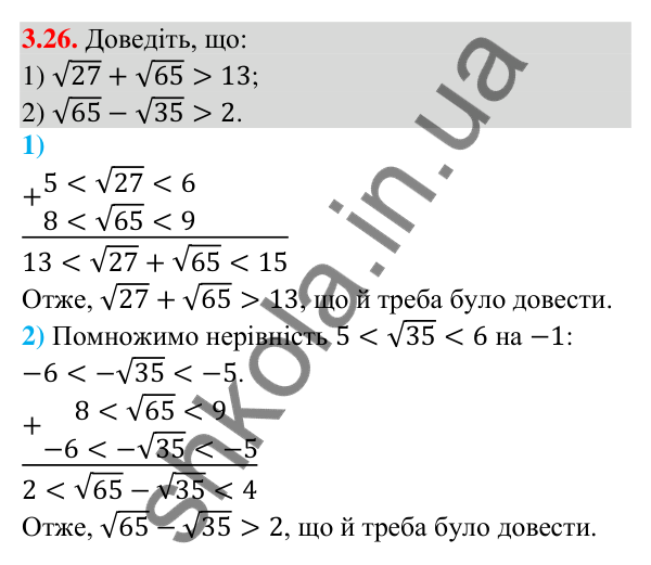 Завдання 3.26 Відповідь до завдання 3.26 (с. 28) з алгебри для 9 класу (Мерзляк, 2026): Дії з нерівностями