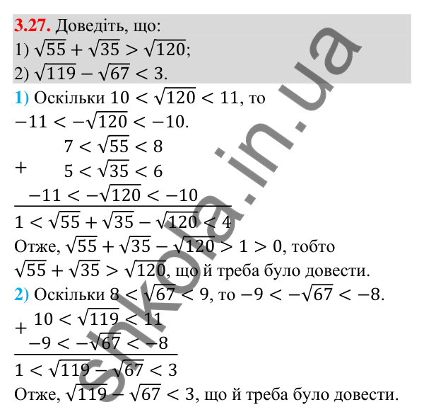 Завдання 3.27 Відповідь до завдання 3.27 (с. 28) з алгебри для 9 класу (Мерзляк, 2026): Дії з нерівностями