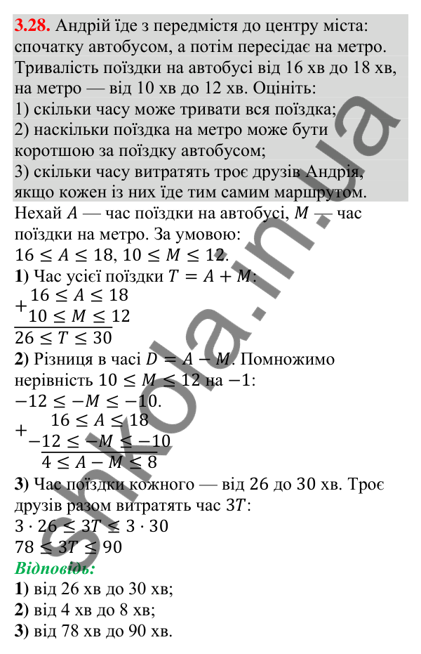 Відповідь до завдання 3.28 (с. 28) з алгебри для 9 класу (Мерзляк, 2026): Дії з нерівностями