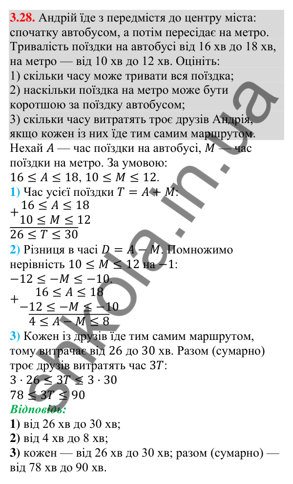 Завдання 3.28 Відповідь до завдання 3.28 (с. 28) з алгебри для 9 класу (Мерзляк, 2026): Дії з нерівностями