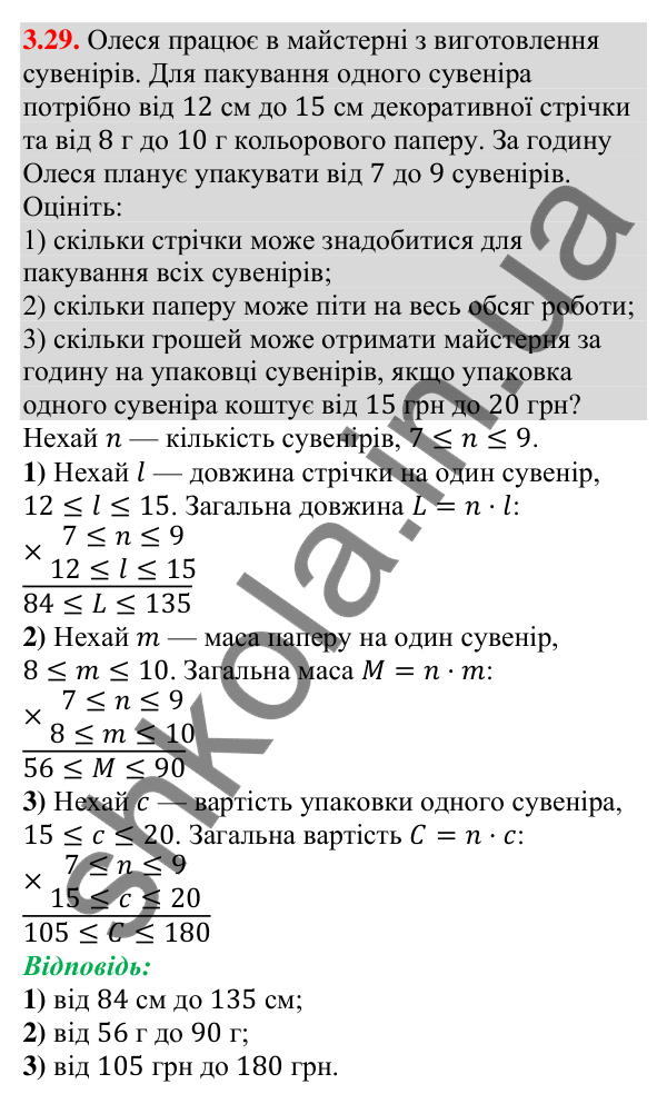Відповідь до завдання 3.29 (с. 28) з алгебри для 9 класу (Мерзляк, 2026): Дії з нерівностями