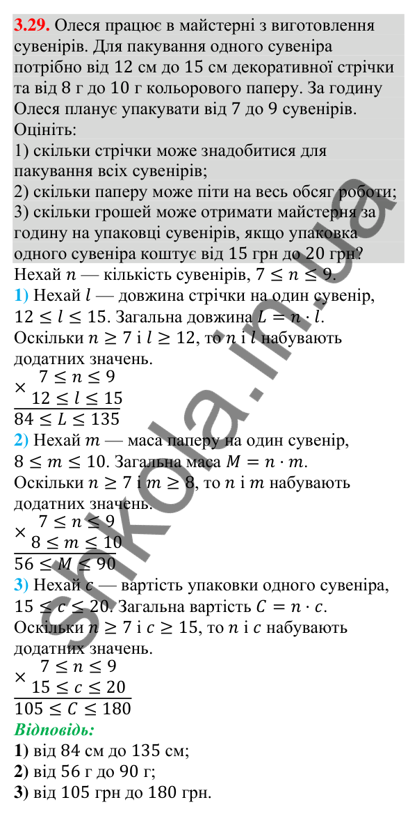 Завдання 3.29 Відповідь до завдання 3.29 (с. 28) з алгебри для 9 класу (Мерзляк, 2026): Дії з нерівностями