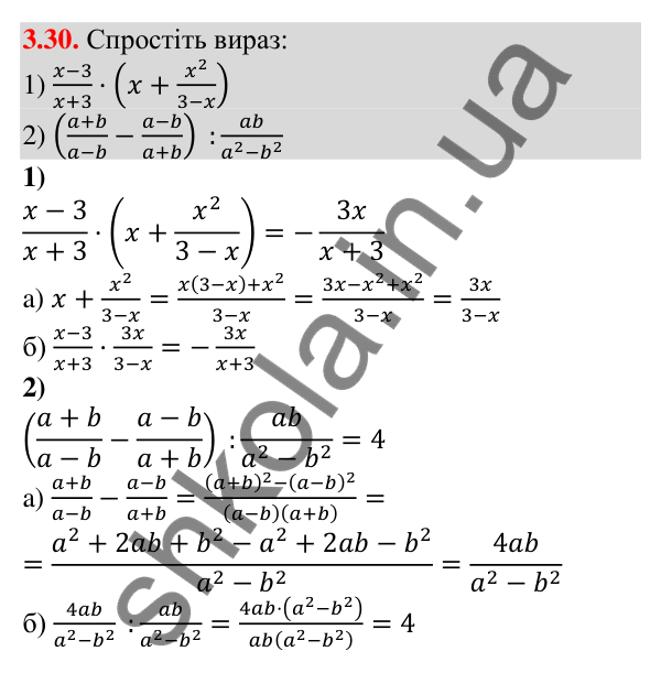 Відповідь до завдання 3.30 (с. 28) з алгебри для 9 класу (Мерзляк, 2026): Дії з нерівностями