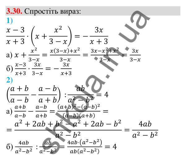 Завдання 3.30 Відповідь до завдання 3.30 (с. 28) з алгебри для 9 класу (Мерзляк, 2026): Дії з нерівностями