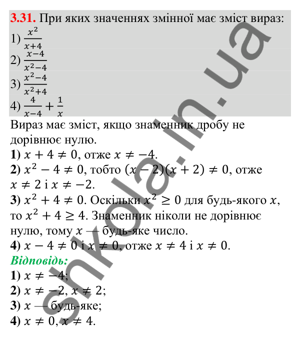 Відповідь до завдання 3.31 (с. 28) з алгебри для 9 класу (Мерзляк, 2026): Дії з нерівностями