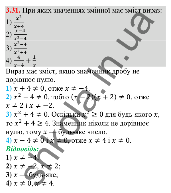 Завдання 3.31 Відповідь до завдання 3.31 (с. 28) з алгебри для 9 класу (Мерзляк, 2026): Дії з нерівностями