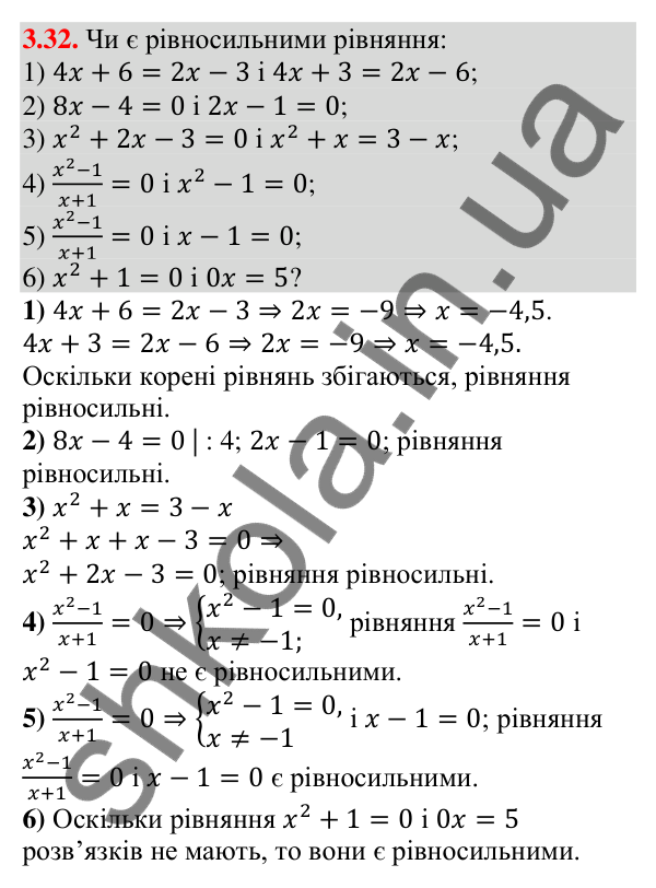 Відповідь до завдання 3.32 (с. 29) з алгебри для 9 класу (Мерзляк, 2026): Дії з нерівностями