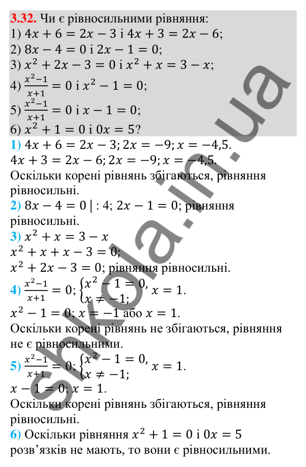 Завдання 3.32 Відповідь до завдання 3.32 (с. 29) з алгебри для 9 класу (Мерзляк, 2026): Дії з нерівностями