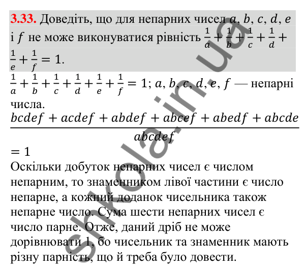Відповідь до завдання 3.33 (с. 29) з алгебри для 9 класу (Мерзляк, 2026): Дії з нерівностями