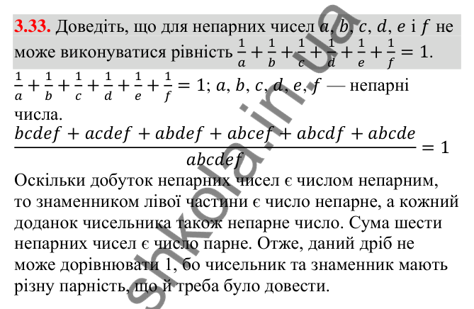 Завдання 3.33 Відповідь до завдання 3.33 (с. 29) з алгебри для 9 класу (Мерзляк, 2026): Дії з нерівностями