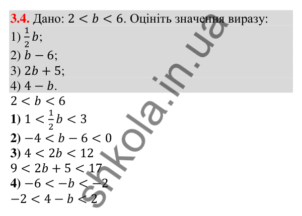 Відповідь до завдання 3.4 (с. 26) з алгебри для 9 класу (Мерзляк, 2026): Дії з нерівностями