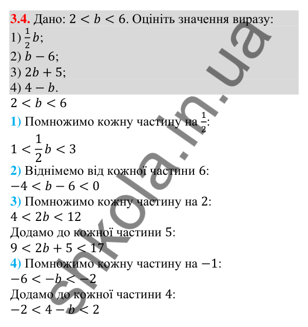 Завдання 3.4 Відповідь до завдання 3.4 (с. 26) з алгебри для 9 класу (Мерзляк, 2026): Дії з нерівностями